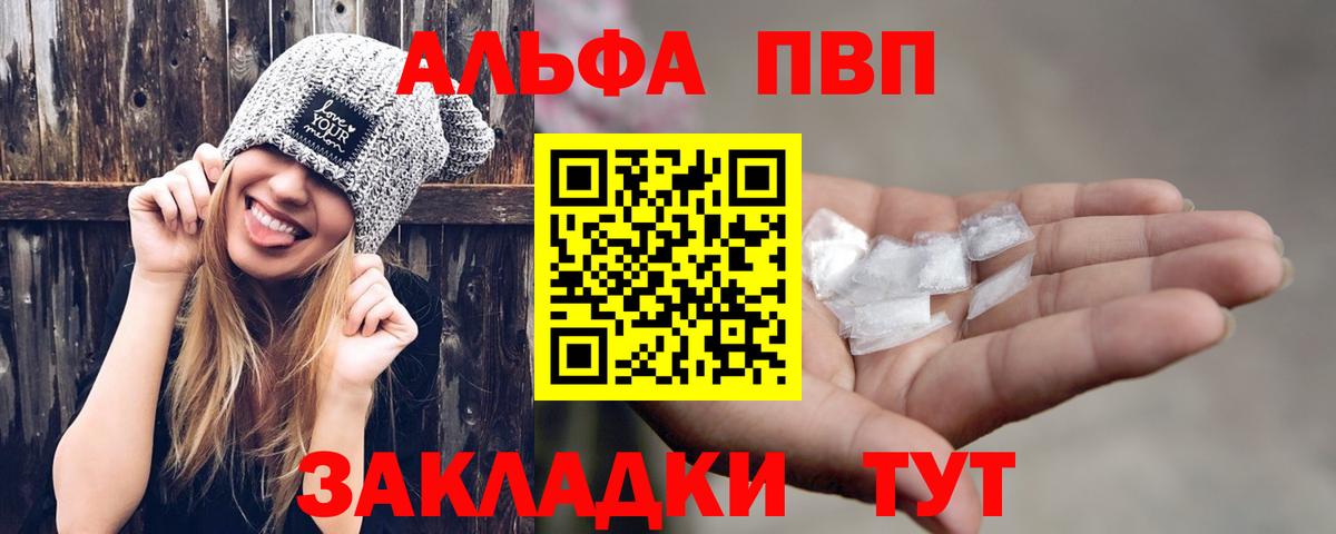 Alfa_PVP  A-PVP СК  A-PVP Crystall  Alpha PVP СК  Вход с VPN  Красноуфимск 