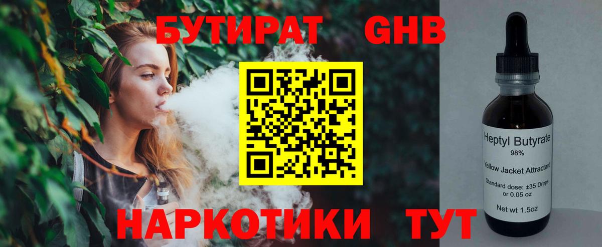 Бутират BDO Красноуфимск