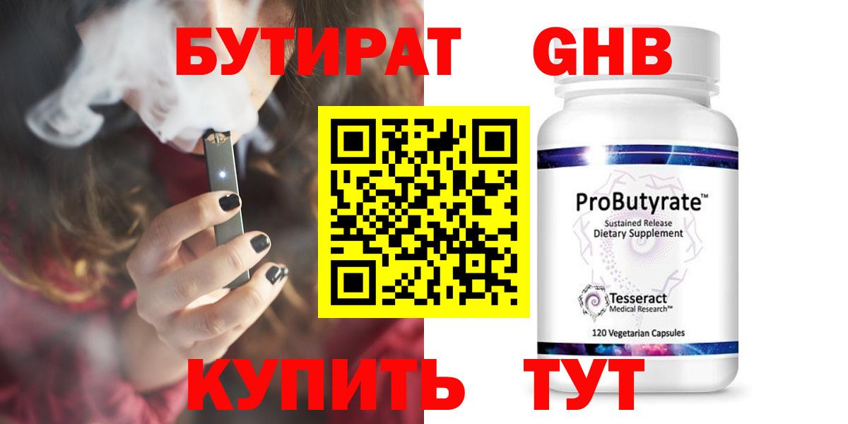 Красноуфимск  БУТИРАТ GHB  Вход с VPN 