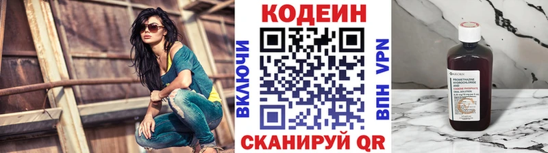 Кодеин напиток Lean (лин)  Красноуфимск 