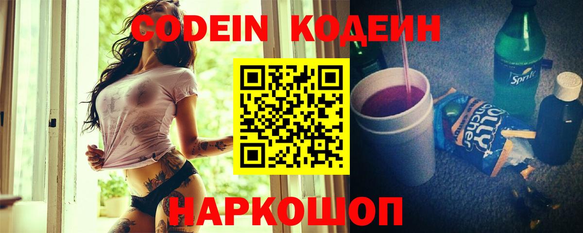 Codein Purple Drank Красноуфимск