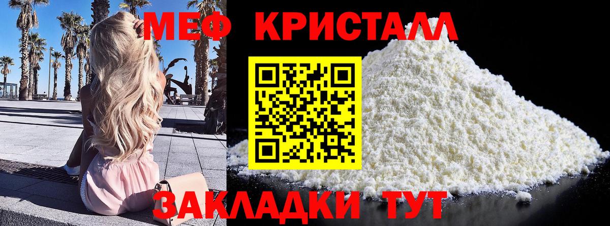 МЯУ-МЯУ VHQ  Мефедрон  Красноуфимск  Вход с VPN  Мефедрон мяу мяу 