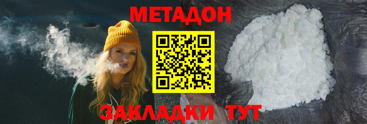 Метадон кристалл  МЕТАДОН мёд  Красноуфимск  Вход с VPN 
